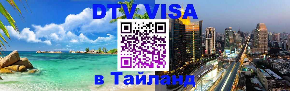 Оформление DTV визы под ключ: стоимость и тарифы, только загранпаспорт - Вологда  06.12.2025 